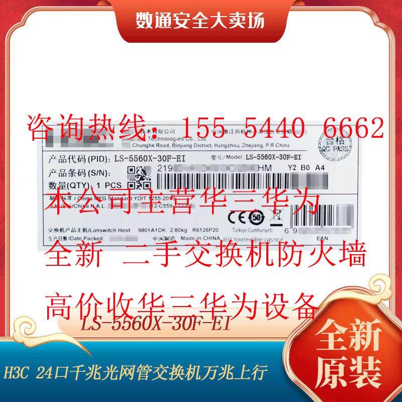 H3C/新华三 S5560X-30F-EI 24千兆光4万兆光高性能L3以太网交换机