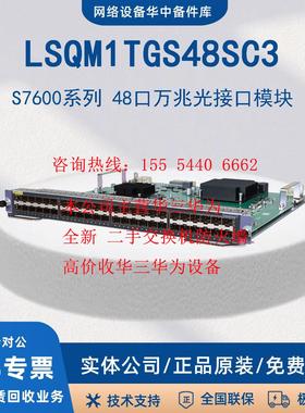 LSQM1TGS16FD3/24FD3/32SC3/48SC3 S76系列万兆光接口模块H3C华三