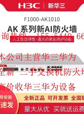 H3C SecPath F1000-AK系列防火墙 F1000-AK1010