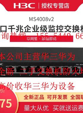 新华三（H3C）安防监控非网管交换机网线分线器 MS4008v2 8口千兆