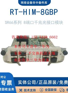 RT-HIM-20GBP/1EXP/MSP4P/MSP2P-H3 RT-HIM-16/4/8GBP华三H3CSR66
