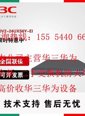 h3c华三FS5500V2-24UXS6Y/48UXS4Y2Q/24UX2C/24UX2C/EI全光交换机