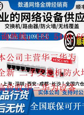 H3C华三Mini AC1105/1109L-P-U千兆POE路由器AC企业级网关控制器