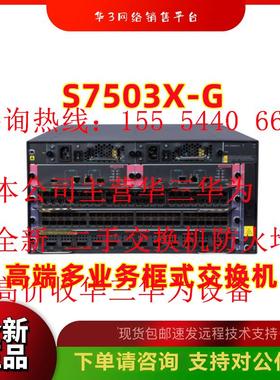 S7503X/S7503X-M-G LSQM1AC300/PSR320-A 华三园区万兆核心交换机