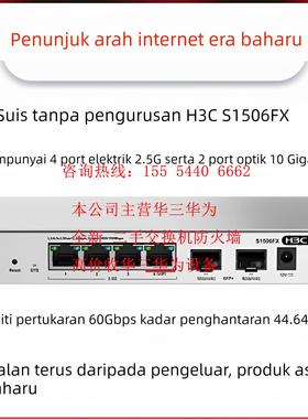 H3C华三S1510FX/1506FX/S1510FX-UP 2.5G+万兆光无管理桌面交换机
