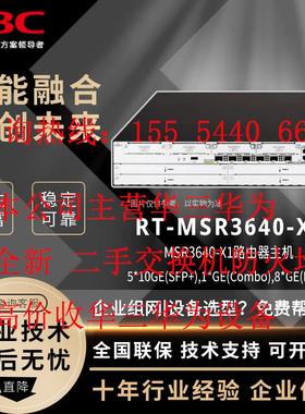 【议价】RT-MSR3640-X1/-HI华三H3C路由器企业级千兆万兆网关