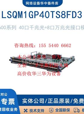 LSQM4GV48SC3/1MPUS10B3/1MPUSA3/1GP40TS8FD3华三/H3C S7600系列