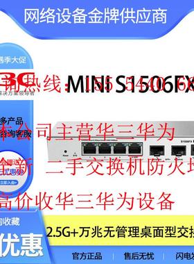 MINI S1506FX/S1510FX/-UP/S1509FXC-U2.5G+万兆无管理交换机