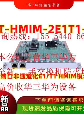 RT-HMIM-8E1T1/2E1T1-F 全新非通道化HMIM模块 MSR3640/5620