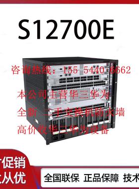 S12700E-4 S12700E-8 S12700E-12高端机框式多业务核心交换机
