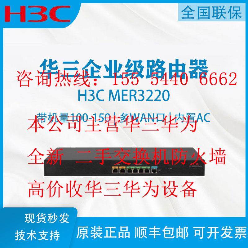 H3C华三MER3220 MER5200 MER8300行为管理路由器企业级多业务网关