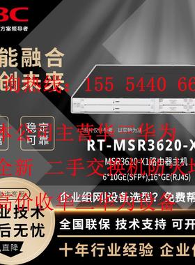 【议价】RT-MSR3620-X1/-DP华三H3C路由器企业级千兆万兆网关