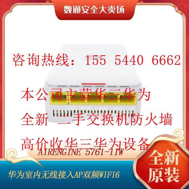 华为 AirEngine 5761-11W 高性能面板WiFi 6 AP双频高密 智能天线