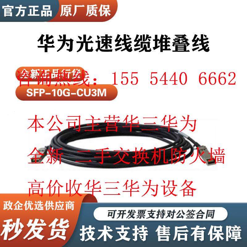 华为高速线缆交换机堆叠线QSFP-40G/SFP-10G-CU1M/3M/5米电缆全新