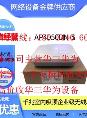 AP4050DN/DE-B/M-S/E/3050DE/AP6050/3010DN-V2企业级无线AP