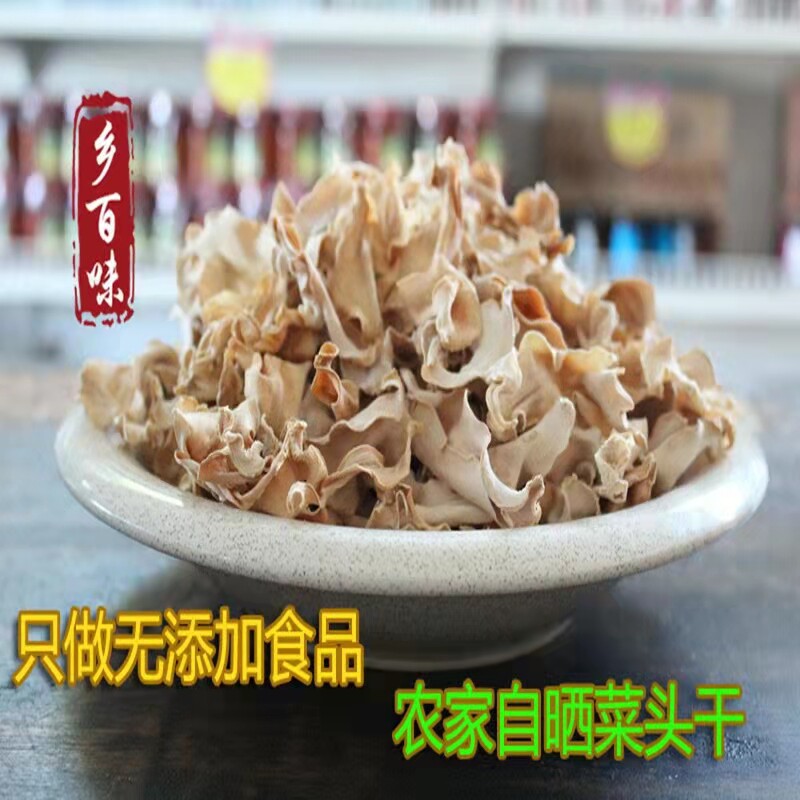 江西特产自晒芥菜头青菜头菜头干榨菜干菜脑皮头大菜头干货250g