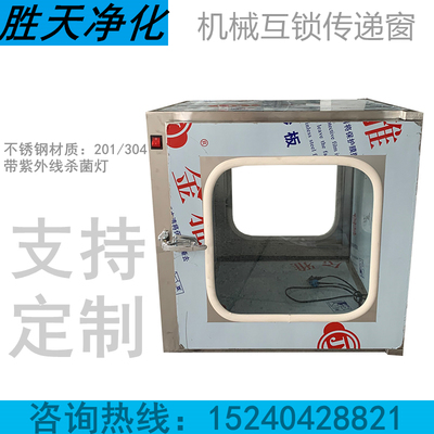 不锈钢传递窗 互锁传递窗 传递柜 机械传递窗 紫外传递窗 传递门