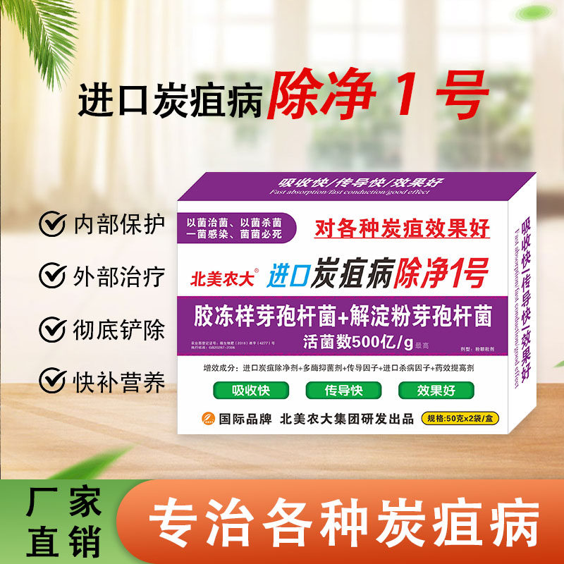 进口炭疽病除净1号西瓜辣椒黄瓜番茄炭疽病专用药杀菌剂北美农大