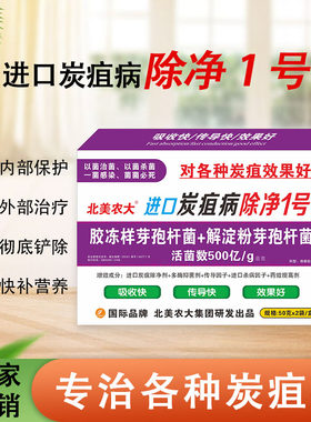 北美农大炭疽病专用药效果好正品