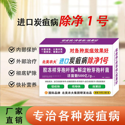 进口炭疽病除净1号西瓜辣椒黄瓜番茄炭疽病专用药杀菌剂北美农大