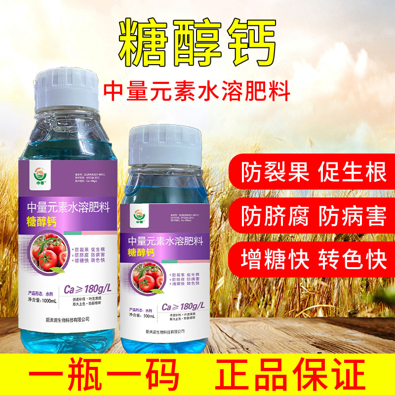 糖醇钙螯合钙流体钙叶面肥效果好