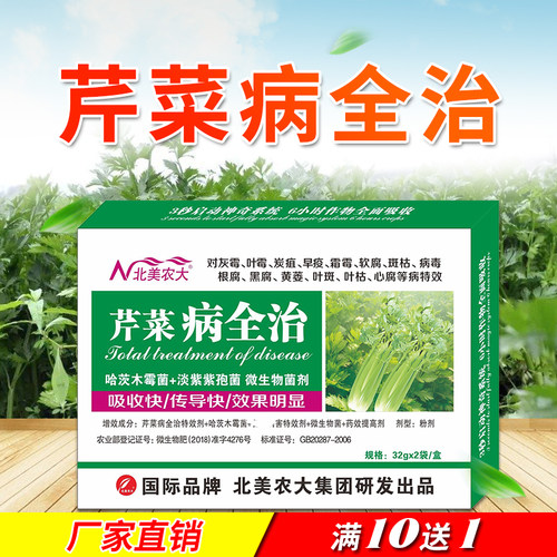 北美农大芹菜病全治芹菜专用药