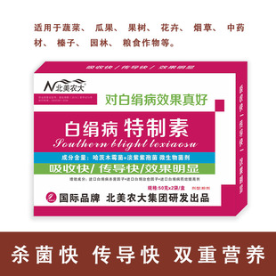 白绢病特制素杀菌剂茄子兰花月季花生白绢病专用药烂根药北美农大