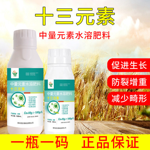 十三元素叶面肥微量元素肥效果好
