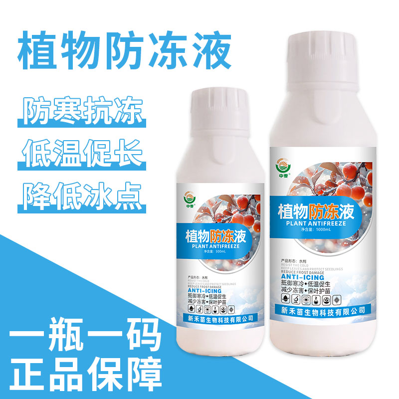 植物防冻剂果树大棚花卉通用型