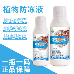 植物防冻剂花卉果树大棚植物防冻液抗冻果树蔬菜防冻害抗寒抗逆