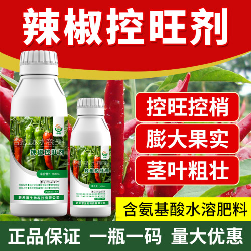 辣椒控旺剂辣椒专用控旺药正品