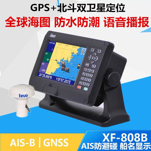 新诺船用8英寸卫导AIS避碰一体机三合一GPS北斗卫星导航仪XF-808B