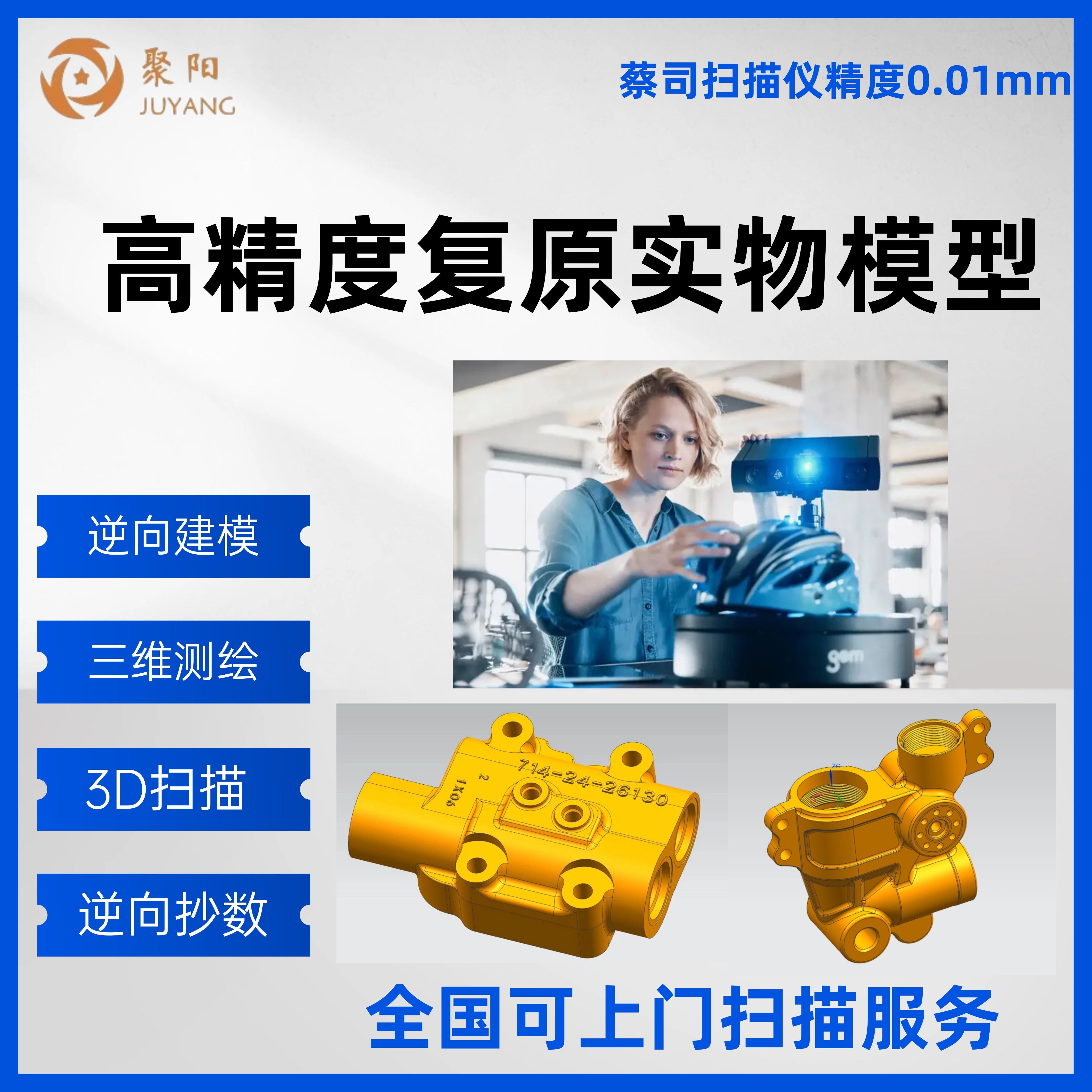 3D扫描UG逆向建模三维扫描服务