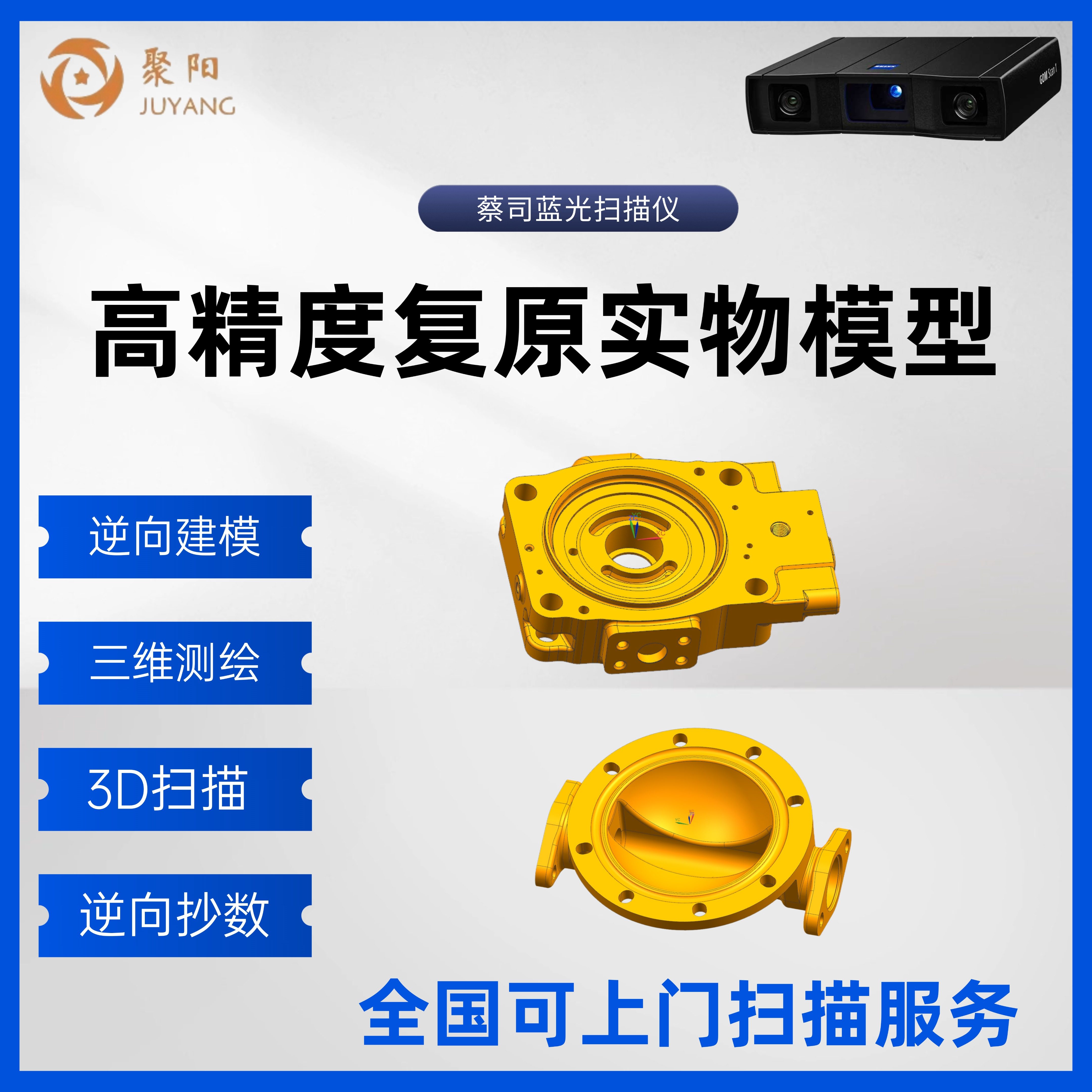 3D建模逆向抄数三维测绘扫描服务