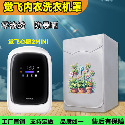 觉飞及适用防水防晒洗衣机罩