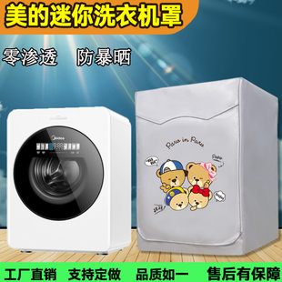 美的云初Y2母婴滚筒挂壁洗衣机罩宝贝星防尘盖布防水防晒小型专用