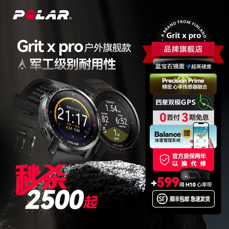 【特价】芬兰 POLAR博能 Grit X Pro裁判心率表防水100米户外越野跑步运动专业心率手表游泳骑行登山健身军表