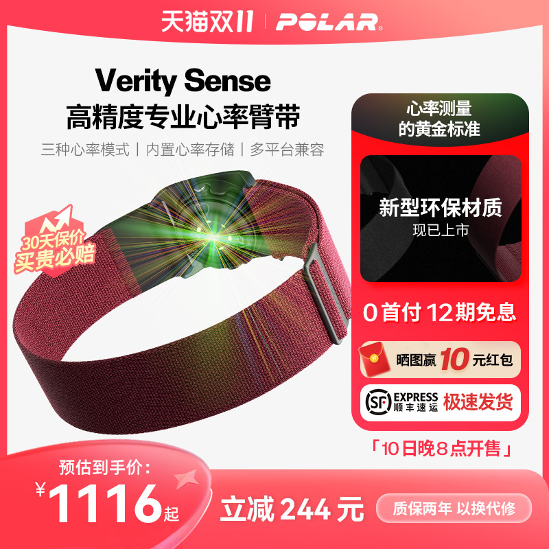 博能Polar Verity Sense 运动心率臂带最大摄氧量测心率监测跑步健身蓝牙ANT智能穿戴安卓苹果游泳心率带防水怎么看?