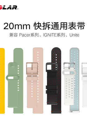 【20mm快拆表带】 POLAR 博能 快拆真皮表带 Pacer 系列 IGNITE 燃3 燃2 燃1代 和 Unite 心率表所用表带硅胶