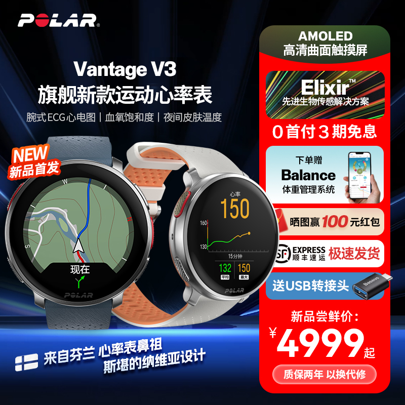 Polar高端旗舰新款专业心率表V3