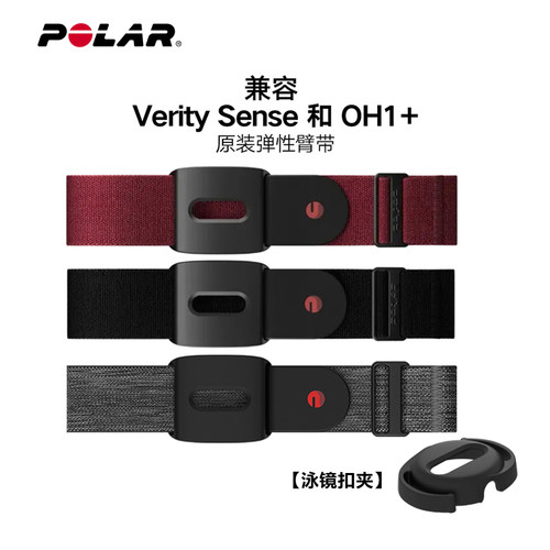 配件臂带POLAR臂带弹性带