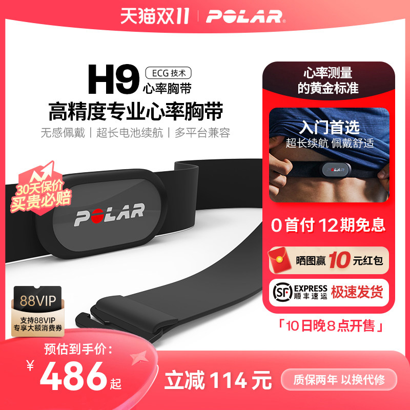 POLAR 博能  H9心率胸带 精准测心律 xinlv传感器 ECG心电测量原理 心率监测心率带 运动健身跑步 HIIT训练属于什么档次？