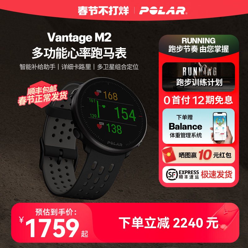 芬兰博能POLAR优势 Vantage  M2 专业运动防水心率表跑步骑行游泳户外越野马拉松跑步健身房体育锻炼智能手表
