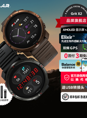 芬兰POLAR博能新款运动专业心率表 体育健身越野跑心率精准马拉松跑表游泳骑行铁三睡眠监测身体恢复Grit X2