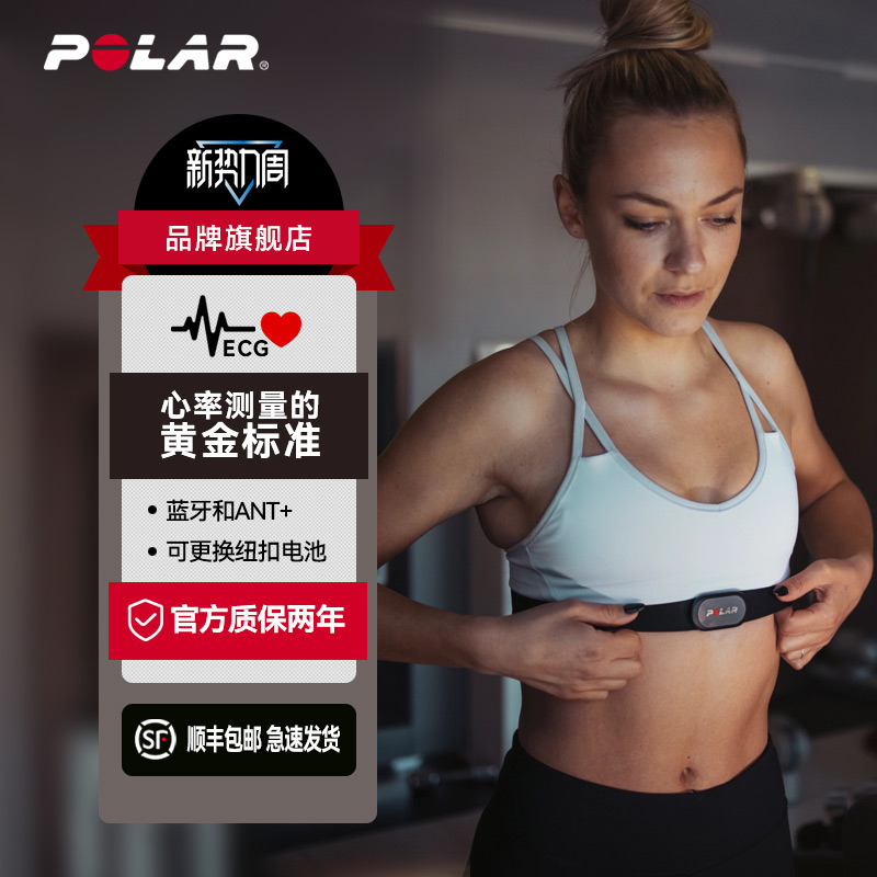 POLAR博能 H9心率胸带 精准测心律 xinlv传感器ECG心电测量原理