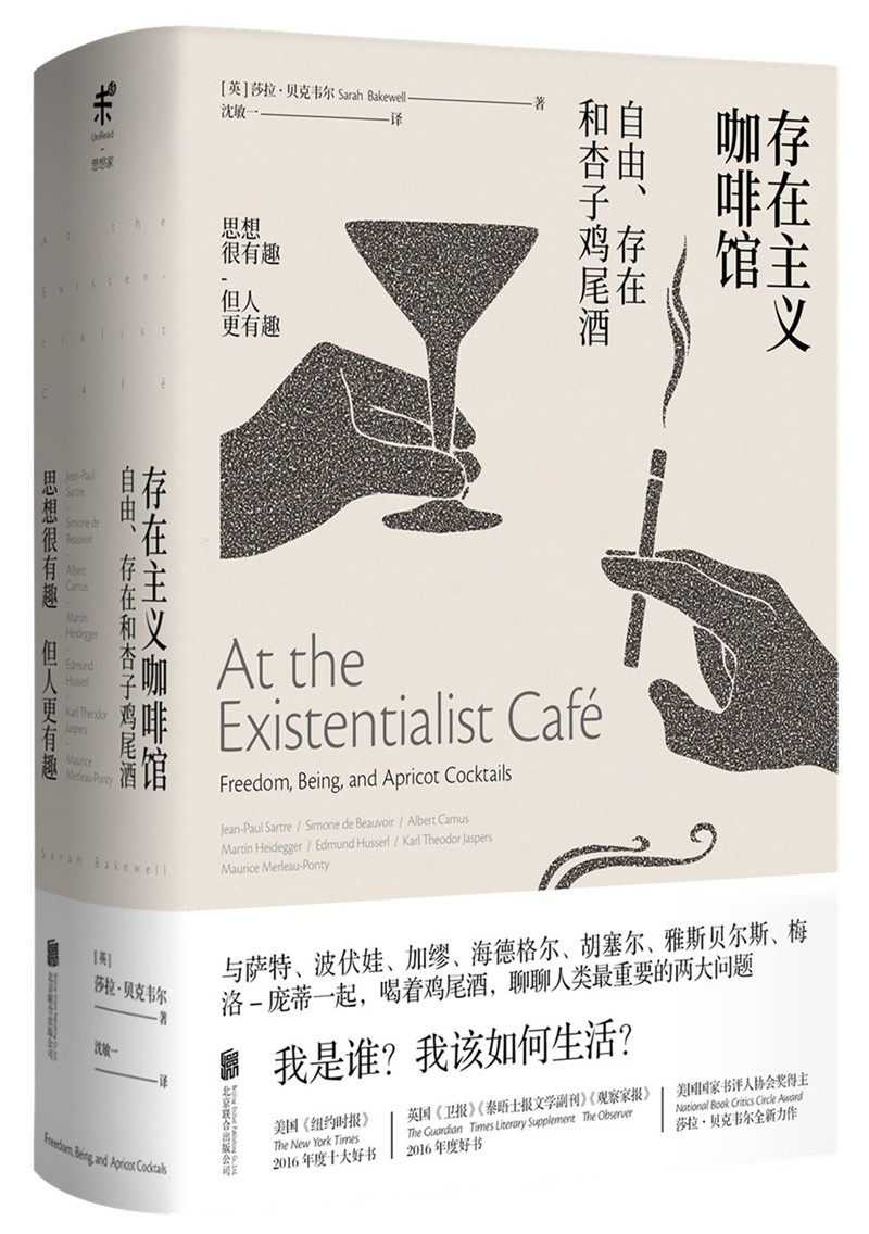 存在主义咖啡馆:自由存在和杏子鸡尾酒 思想很有趣但人更有趣 莎拉贝克伟尔著高性价比高么？