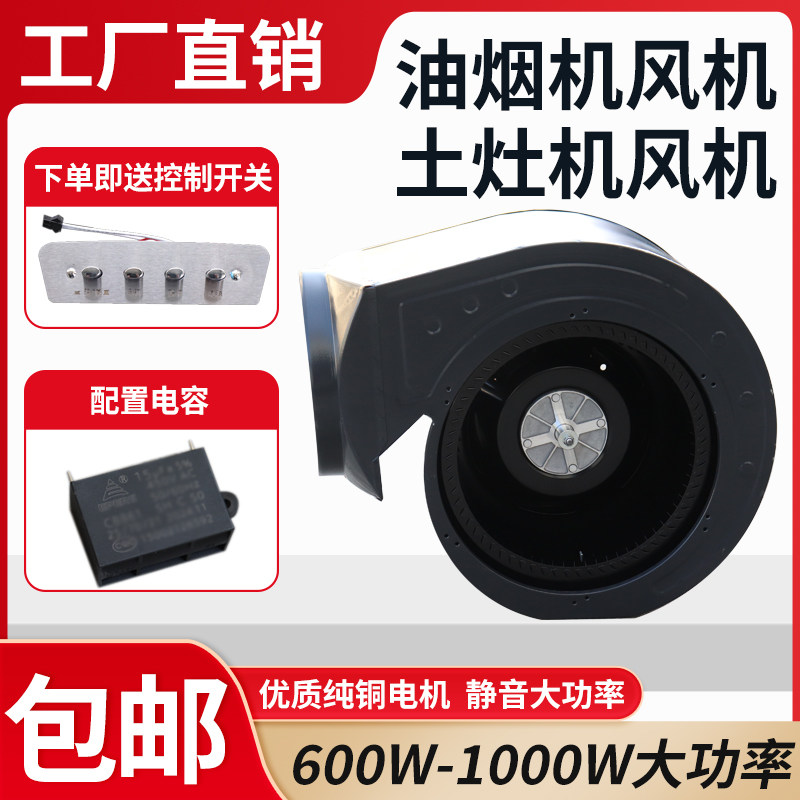 油烟机商用排气扇离心静音集烟罩专用风机涡轮机芯厨房强力抽风机