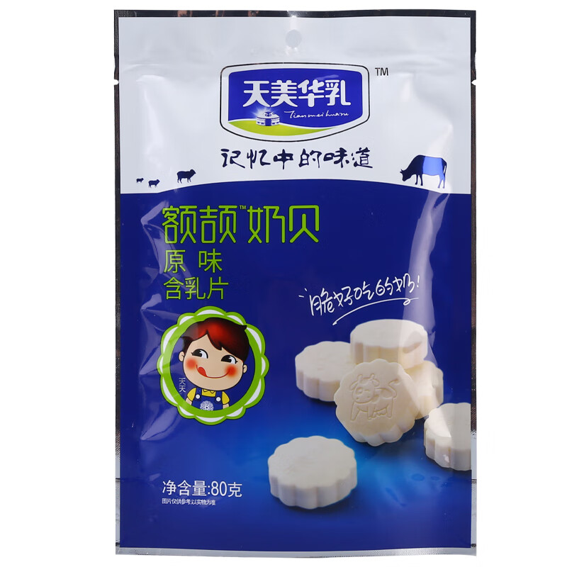天美华乳80g原味奶贝奶片独立包装送礼内蒙古特产奶制品奶酪
