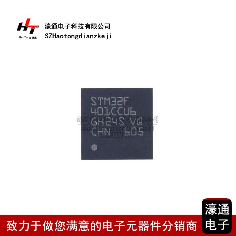 STM32F401CCU6 STM32F401CC STM32F401CCU QFN48 微控制器可直拍