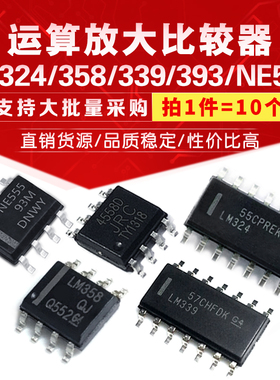 LM324 358P 339 393DR 4558 NE555 34063 国产/进口芯片 直插贴片